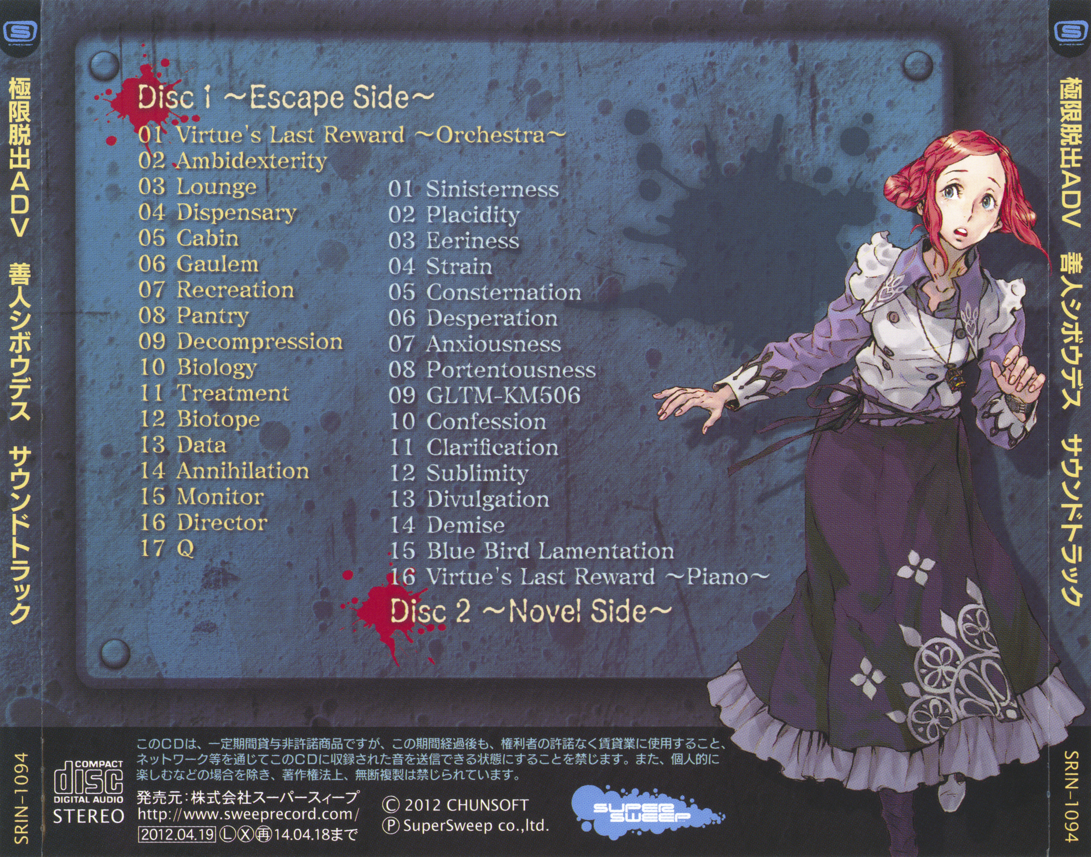 Kyokugen Dasshutsu ADV Zennin Shibou Desu Soundtrack (2012